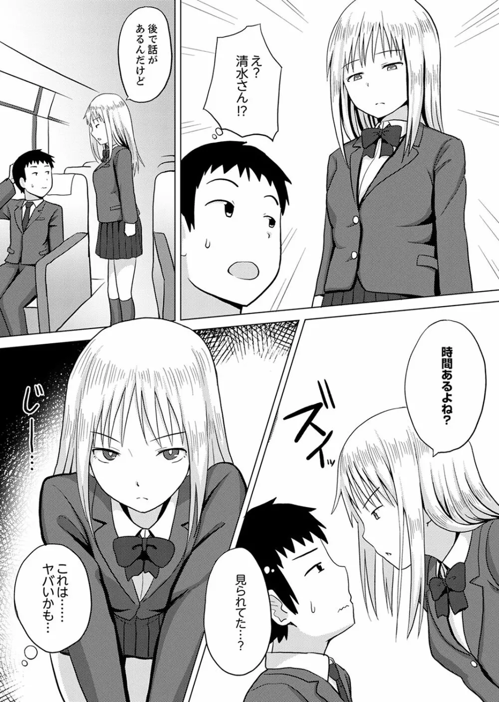 着ぐるみのナカはSEX中!?~イキ声…外に聞こえちゃう【完全版】 Page.62
