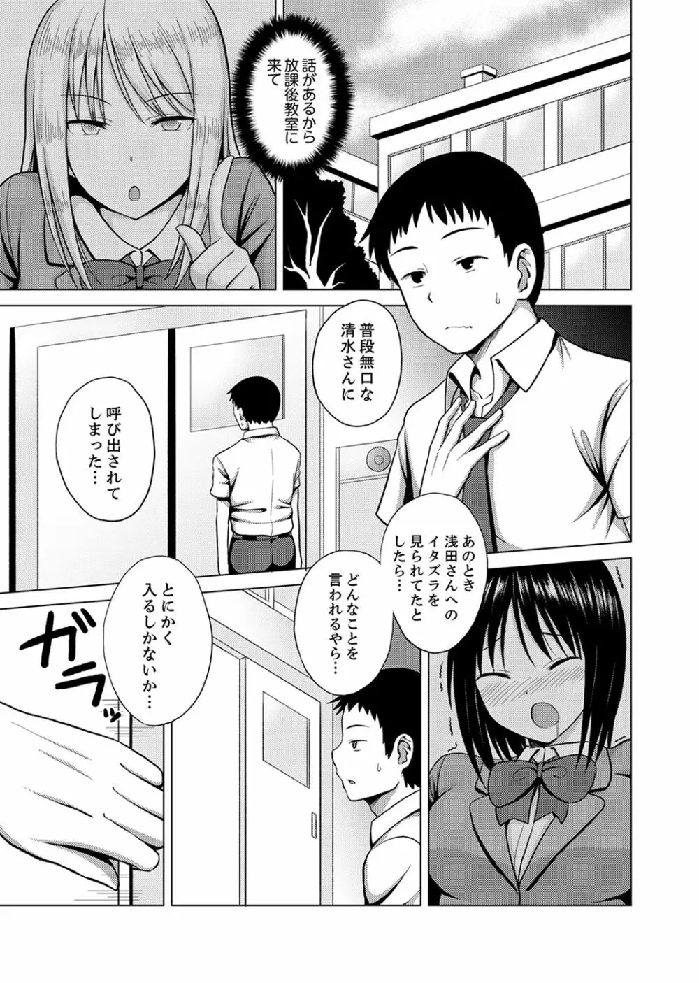 着ぐるみのナカはSEX中!?~イキ声…外に聞こえちゃう【完全版】 Page.63