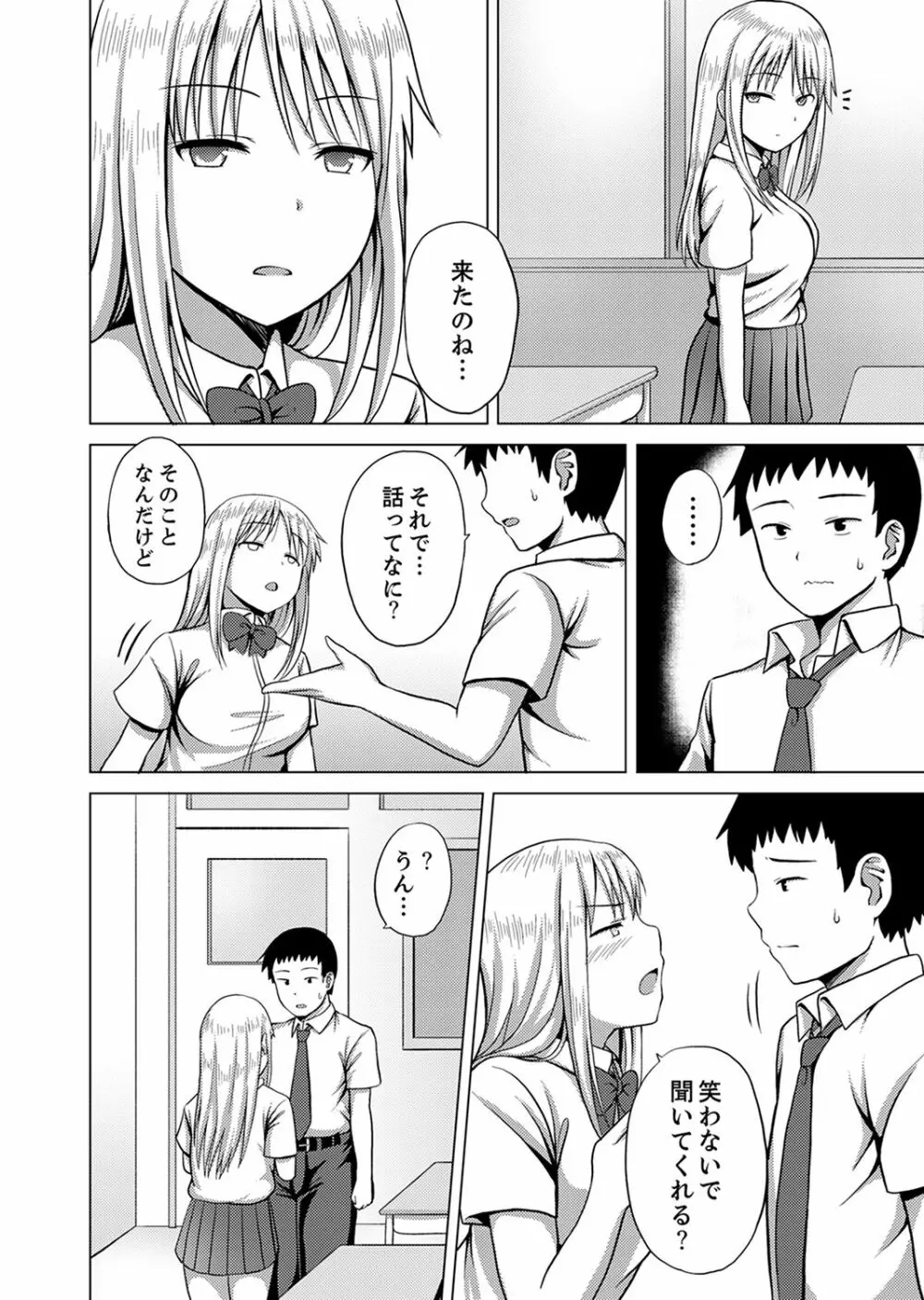 着ぐるみのナカはSEX中!?~イキ声…外に聞こえちゃう【完全版】 Page.64
