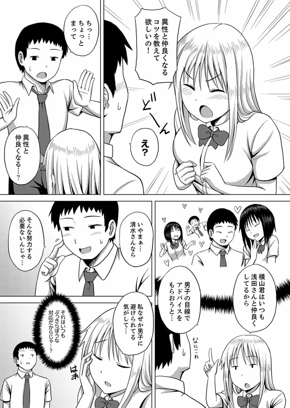 着ぐるみのナカはSEX中!?~イキ声…外に聞こえちゃう【完全版】 Page.65