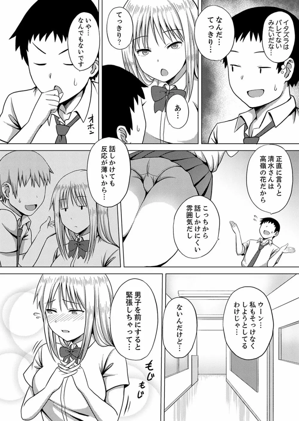 着ぐるみのナカはSEX中!?~イキ声…外に聞こえちゃう【完全版】 Page.66