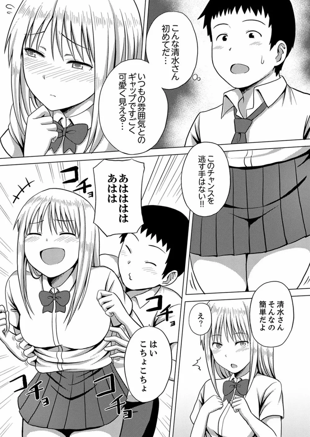 着ぐるみのナカはSEX中!?~イキ声…外に聞こえちゃう【完全版】 Page.67