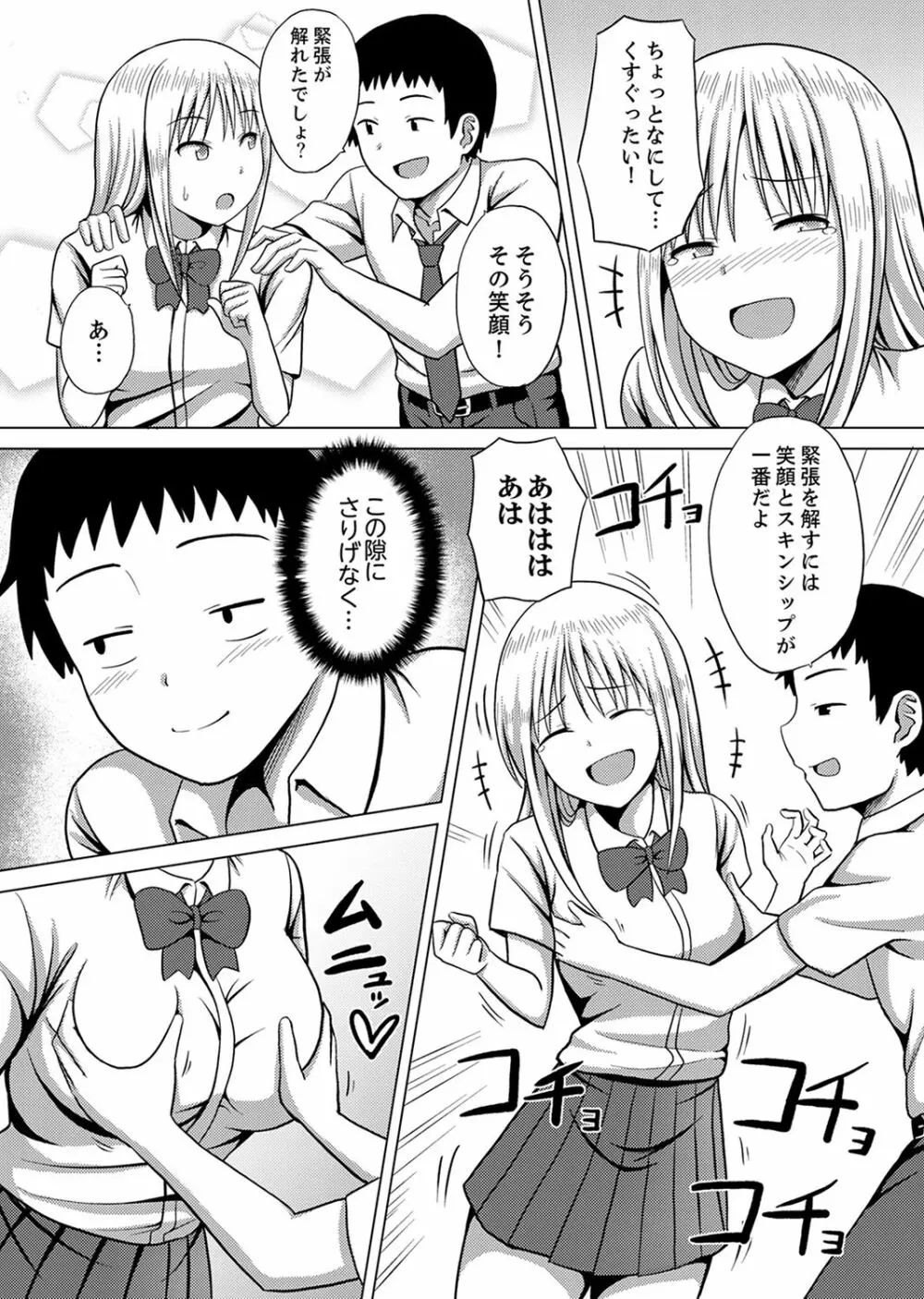 着ぐるみのナカはSEX中!?~イキ声…外に聞こえちゃう【完全版】 Page.68
