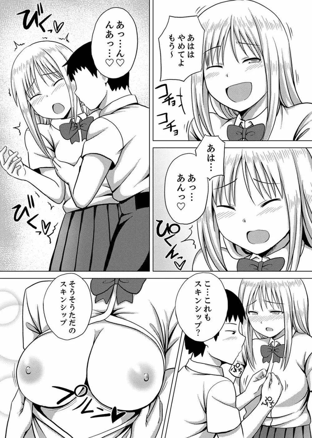 着ぐるみのナカはSEX中!?~イキ声…外に聞こえちゃう【完全版】 Page.69