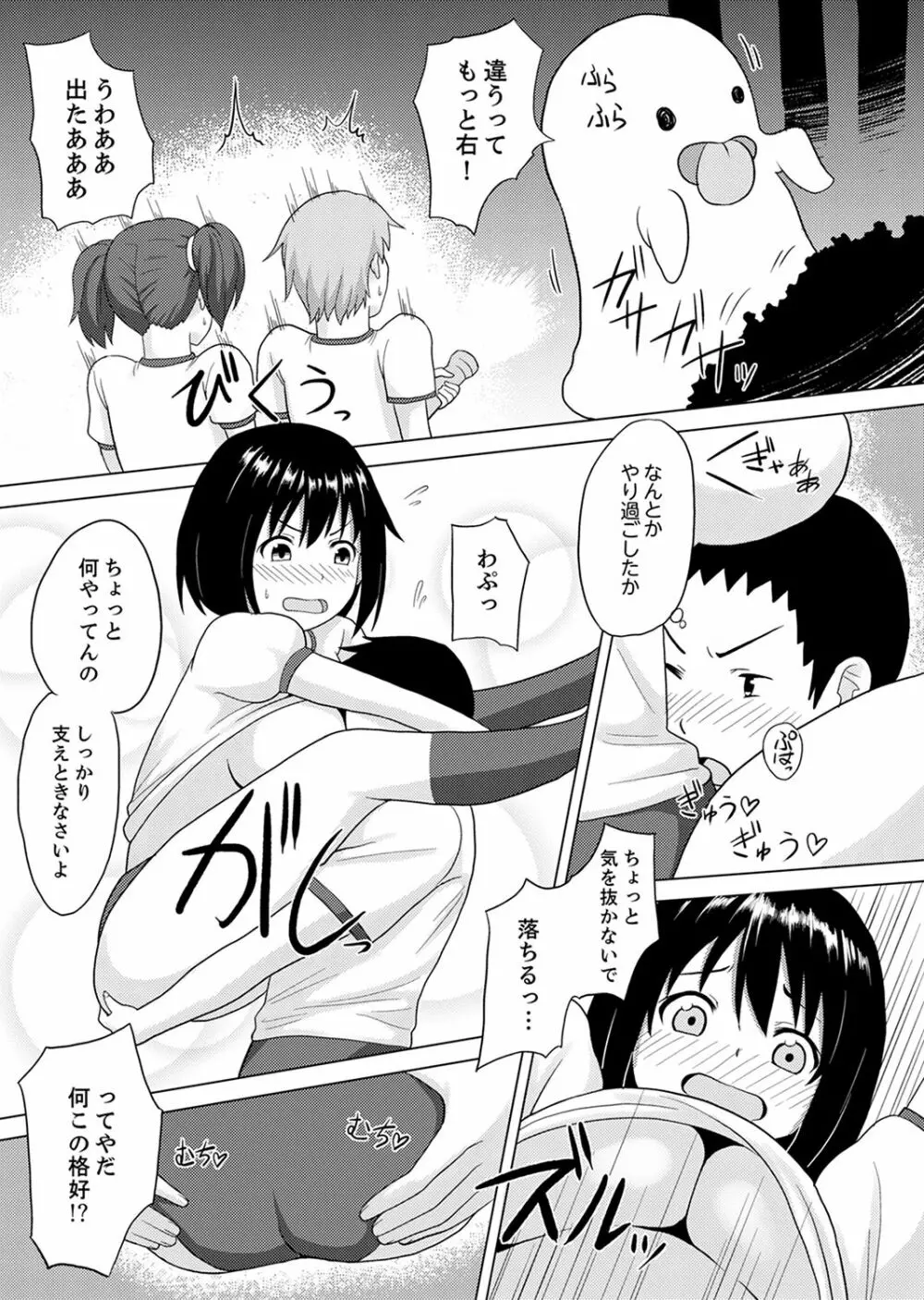 着ぐるみのナカはSEX中!?~イキ声…外に聞こえちゃう【完全版】 Page.7
