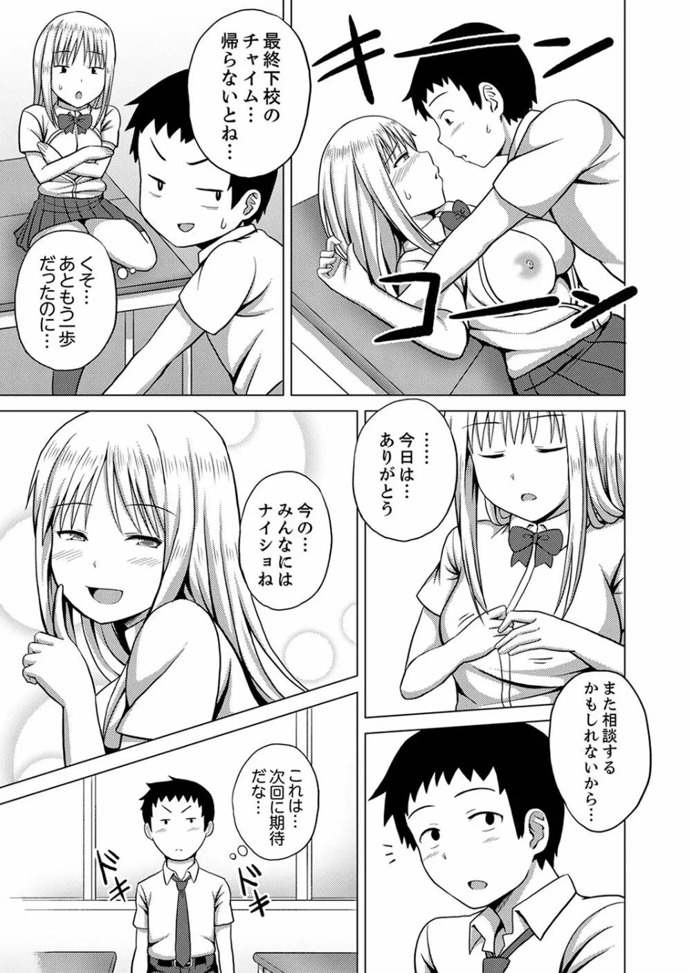 着ぐるみのナカはSEX中!?~イキ声…外に聞こえちゃう【完全版】 Page.73