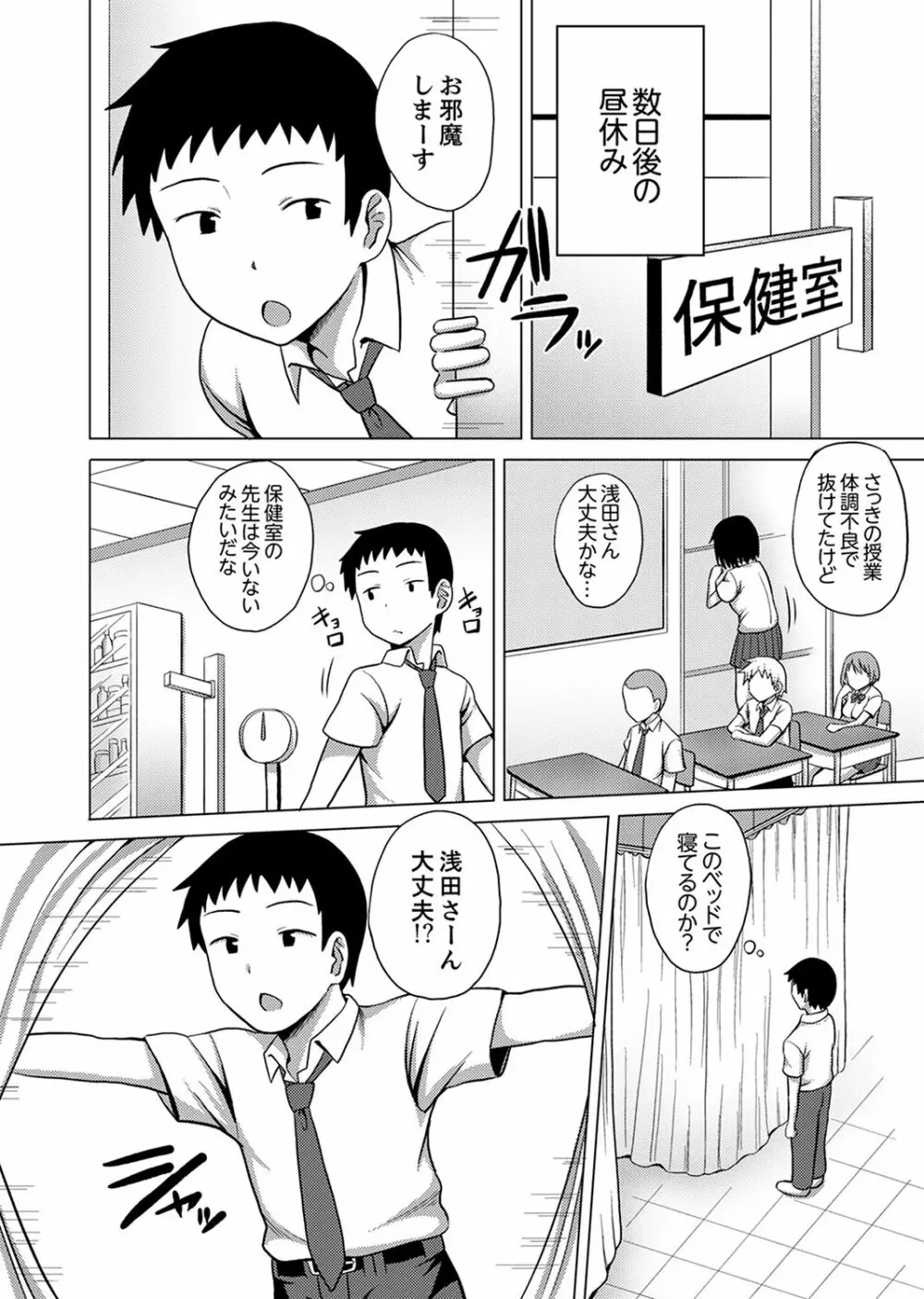 着ぐるみのナカはSEX中!?~イキ声…外に聞こえちゃう【完全版】 Page.74