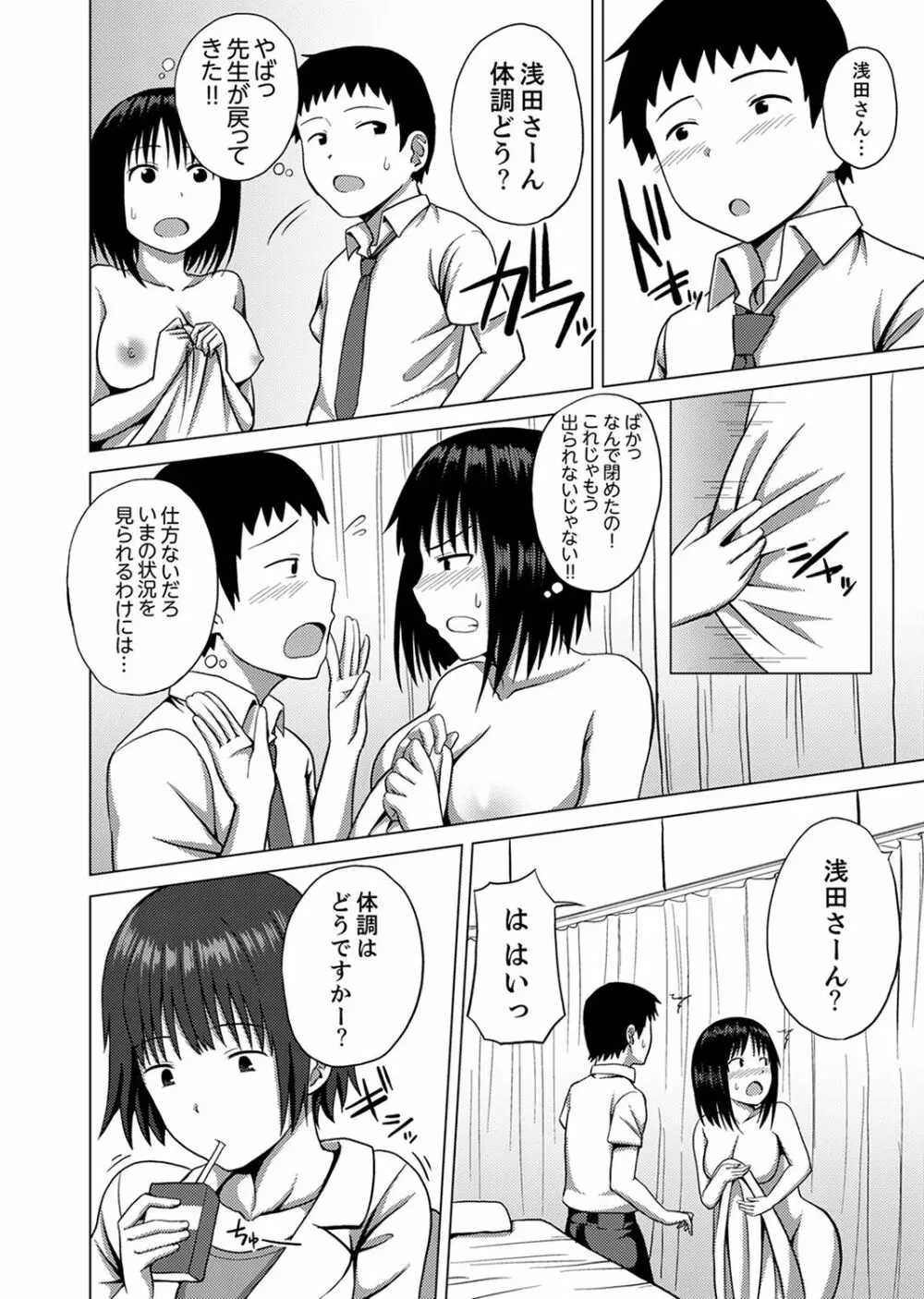 着ぐるみのナカはSEX中!?~イキ声…外に聞こえちゃう【完全版】 Page.76