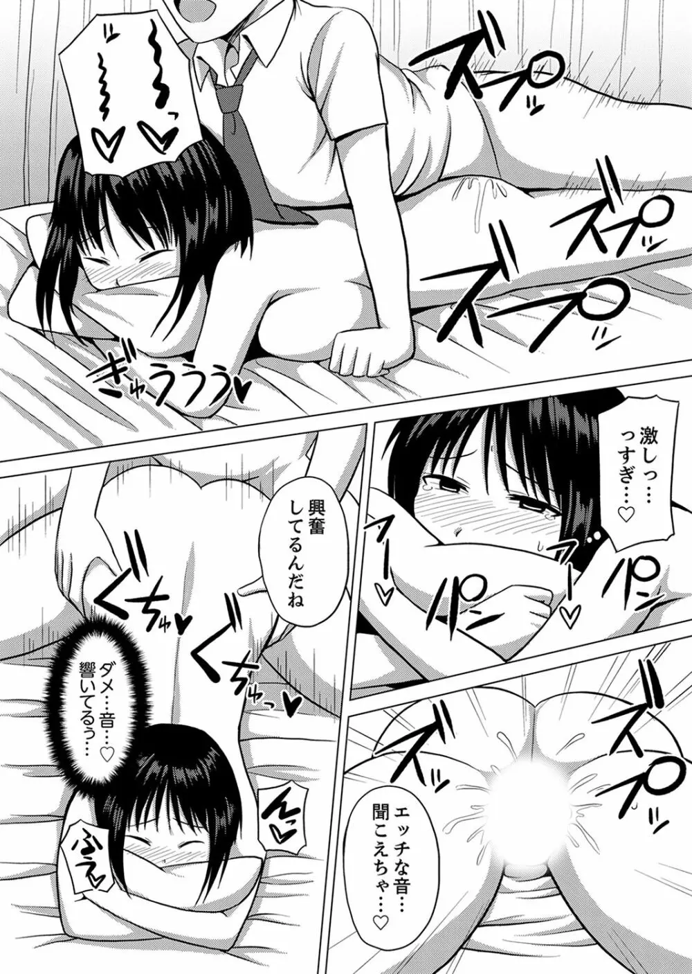 着ぐるみのナカはSEX中!?~イキ声…外に聞こえちゃう【完全版】 Page.80