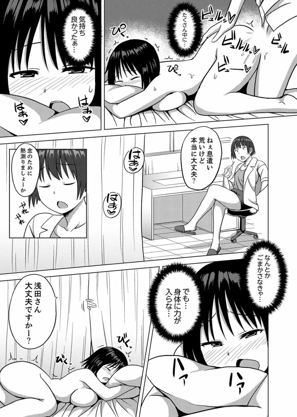 着ぐるみのナカはSEX中!?~イキ声…外に聞こえちゃう【完全版】 Page.82