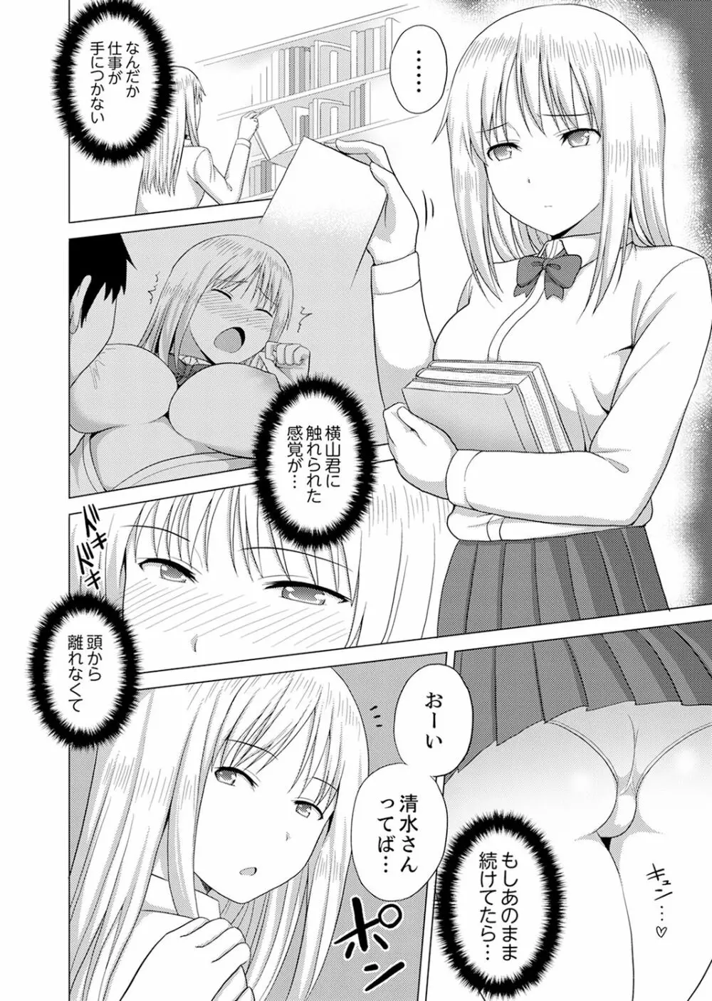 着ぐるみのナカはSEX中!?~イキ声…外に聞こえちゃう【完全版】 Page.88