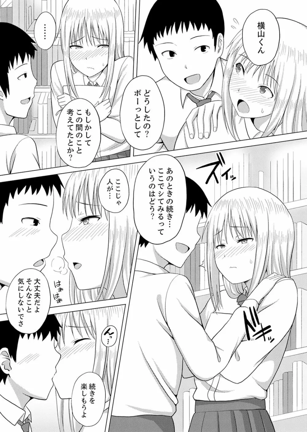 着ぐるみのナカはSEX中!?~イキ声…外に聞こえちゃう【完全版】 Page.89