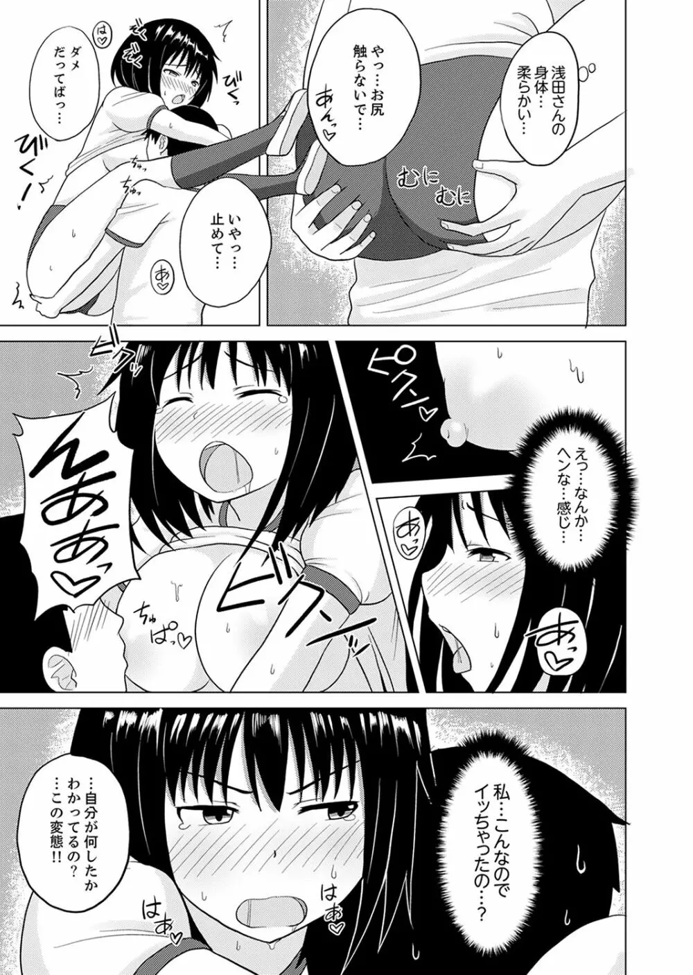 着ぐるみのナカはSEX中!?~イキ声…外に聞こえちゃう【完全版】 Page.9