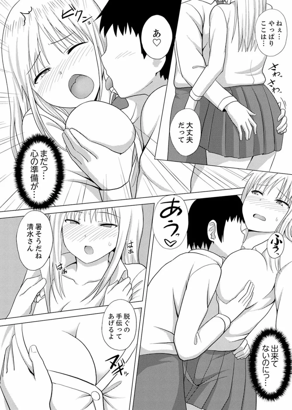 着ぐるみのナカはSEX中!?~イキ声…外に聞こえちゃう【完全版】 Page.90