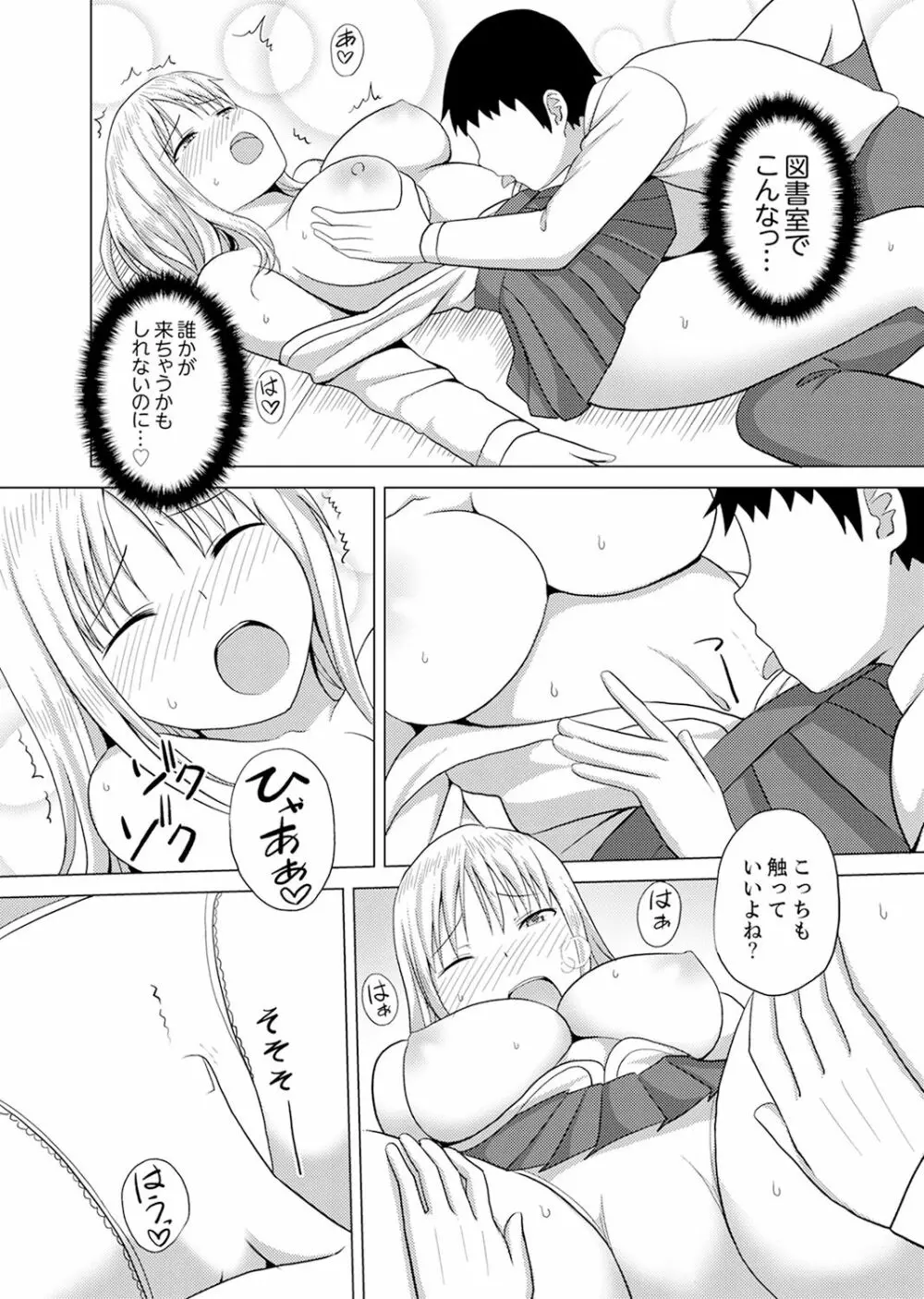 着ぐるみのナカはSEX中!?~イキ声…外に聞こえちゃう【完全版】 Page.92