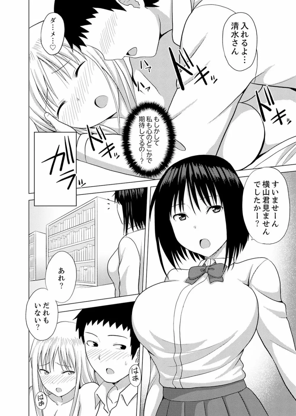 着ぐるみのナカはSEX中!?~イキ声…外に聞こえちゃう【完全版】 Page.94