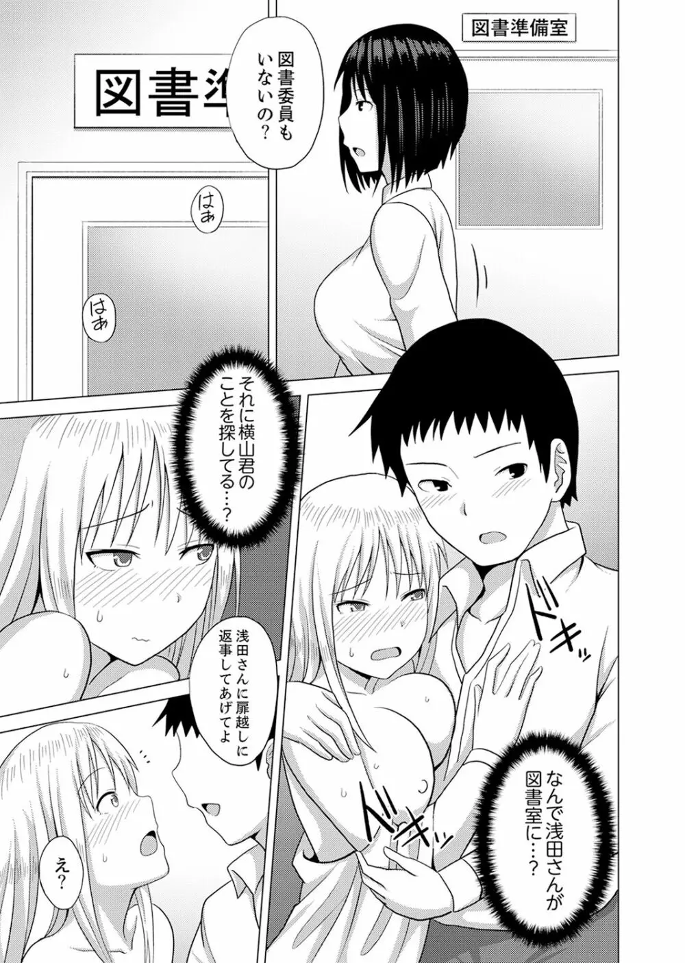 着ぐるみのナカはSEX中!?~イキ声…外に聞こえちゃう【完全版】 Page.95