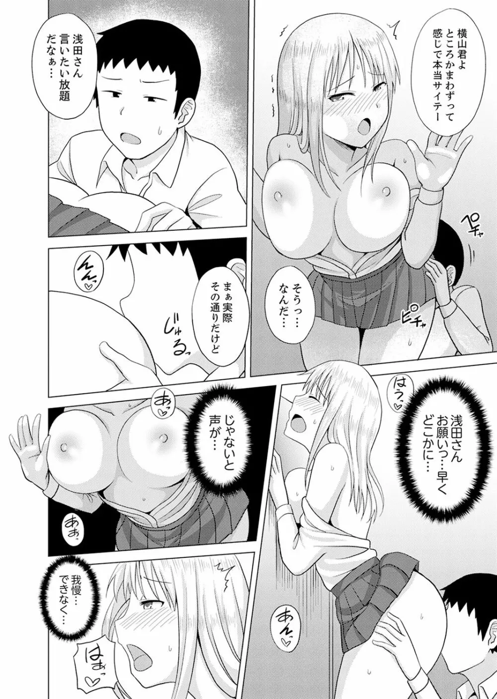 着ぐるみのナカはSEX中!?~イキ声…外に聞こえちゃう【完全版】 Page.98