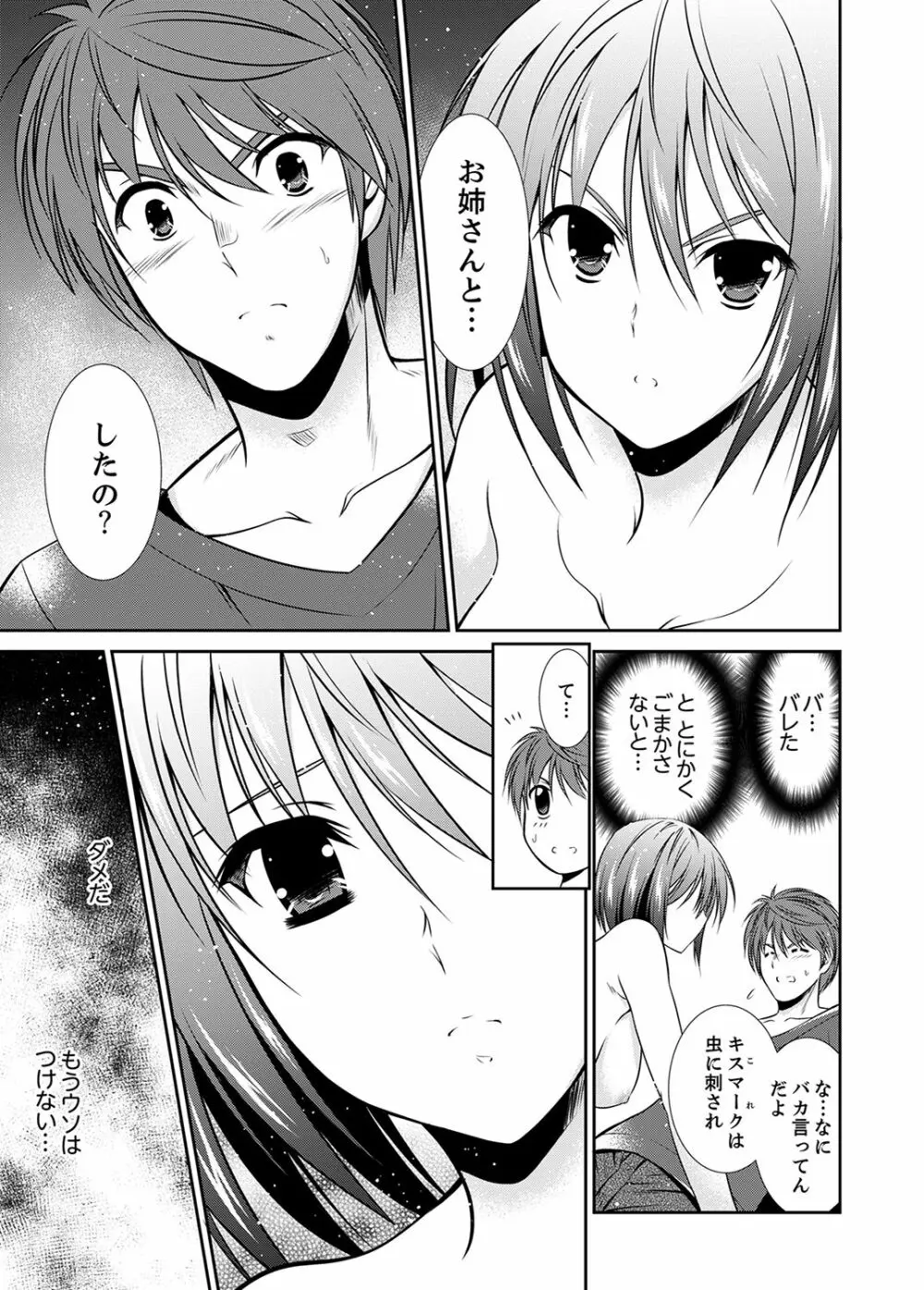 寝ぼけた姉貴と…目覚ましエッチ！～電動ハブラシ当てちゃダメぇ【完全版】 Page.103