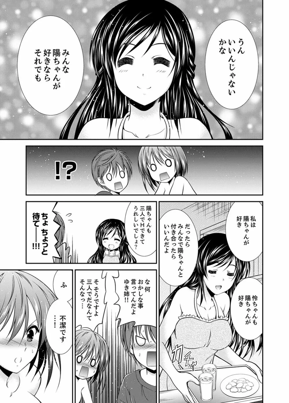 寝ぼけた姉貴と…目覚ましエッチ！～電動ハブラシ当てちゃダメぇ【完全版】 Page.107