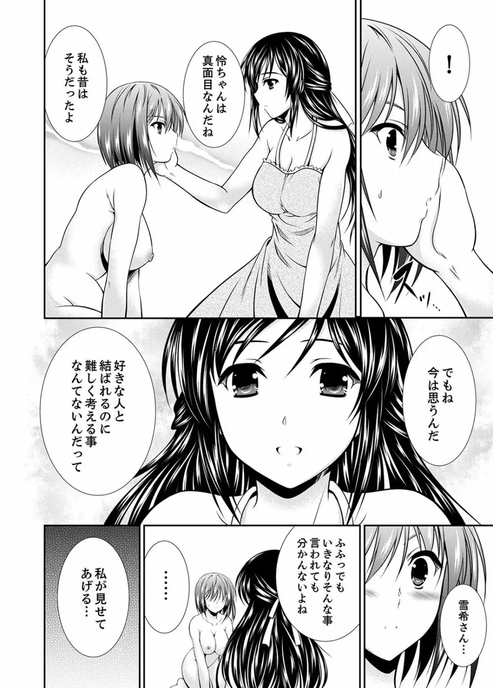 寝ぼけた姉貴と…目覚ましエッチ！～電動ハブラシ当てちゃダメぇ【完全版】 Page.108