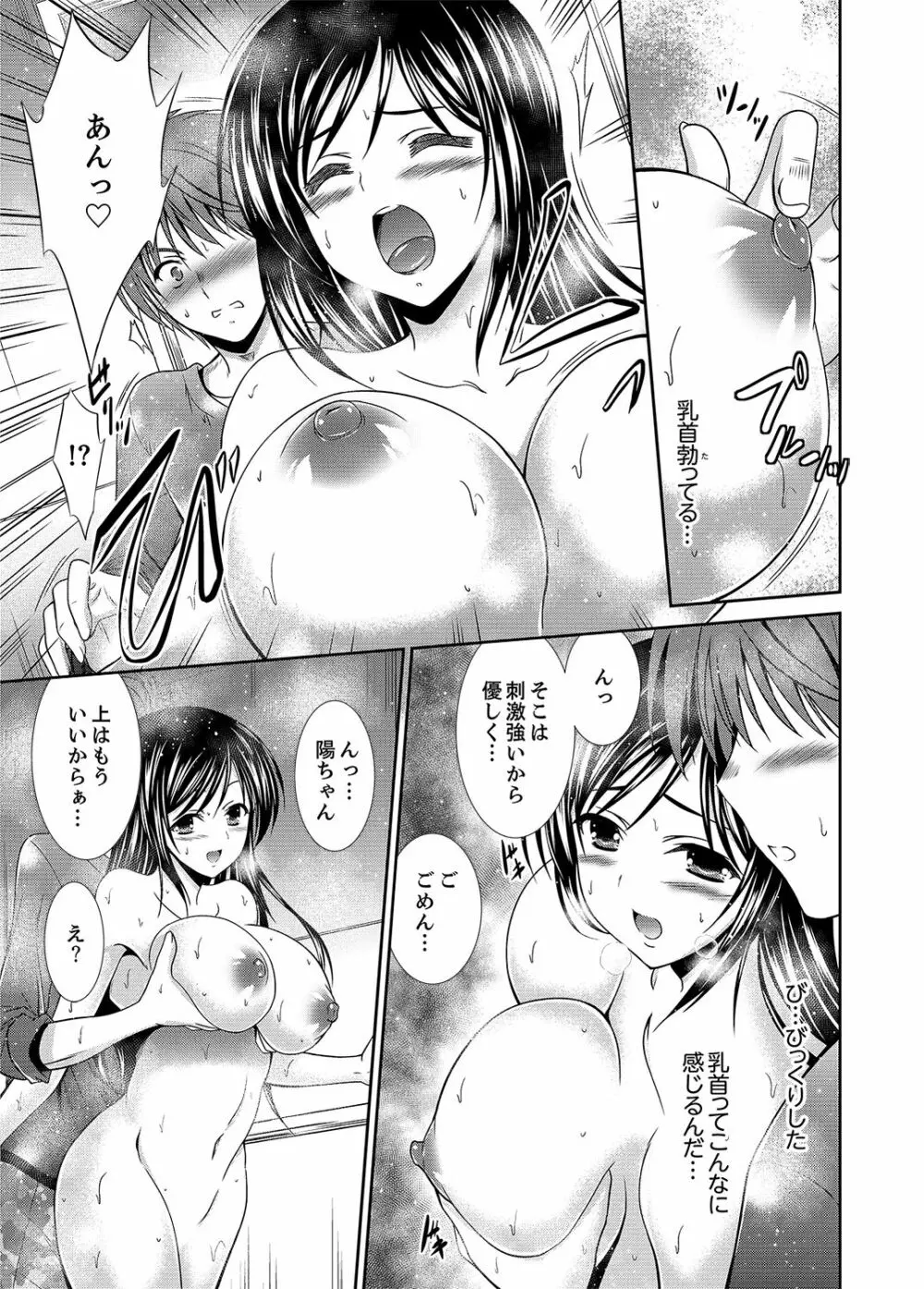 寝ぼけた姉貴と…目覚ましエッチ！～電動ハブラシ当てちゃダメぇ【完全版】 Page.11