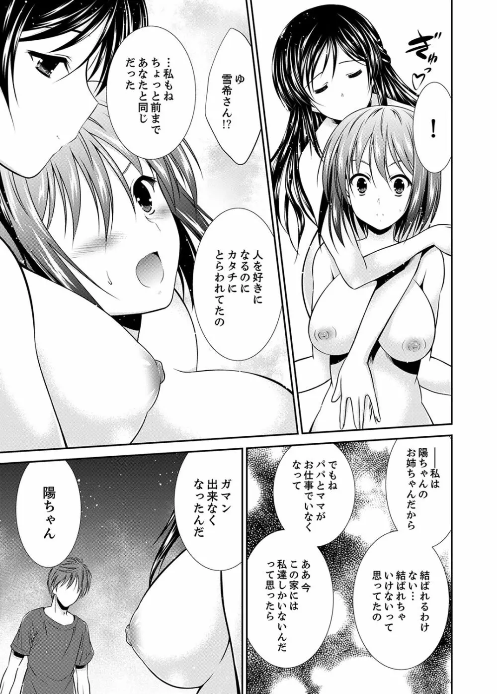 寝ぼけた姉貴と…目覚ましエッチ！～電動ハブラシ当てちゃダメぇ【完全版】 Page.117