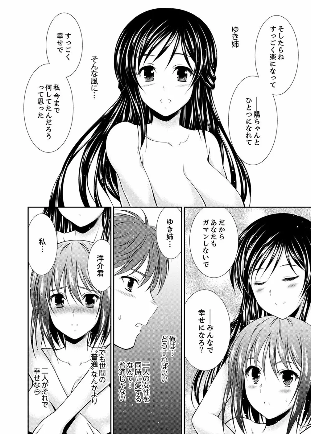 寝ぼけた姉貴と…目覚ましエッチ！～電動ハブラシ当てちゃダメぇ【完全版】 Page.118