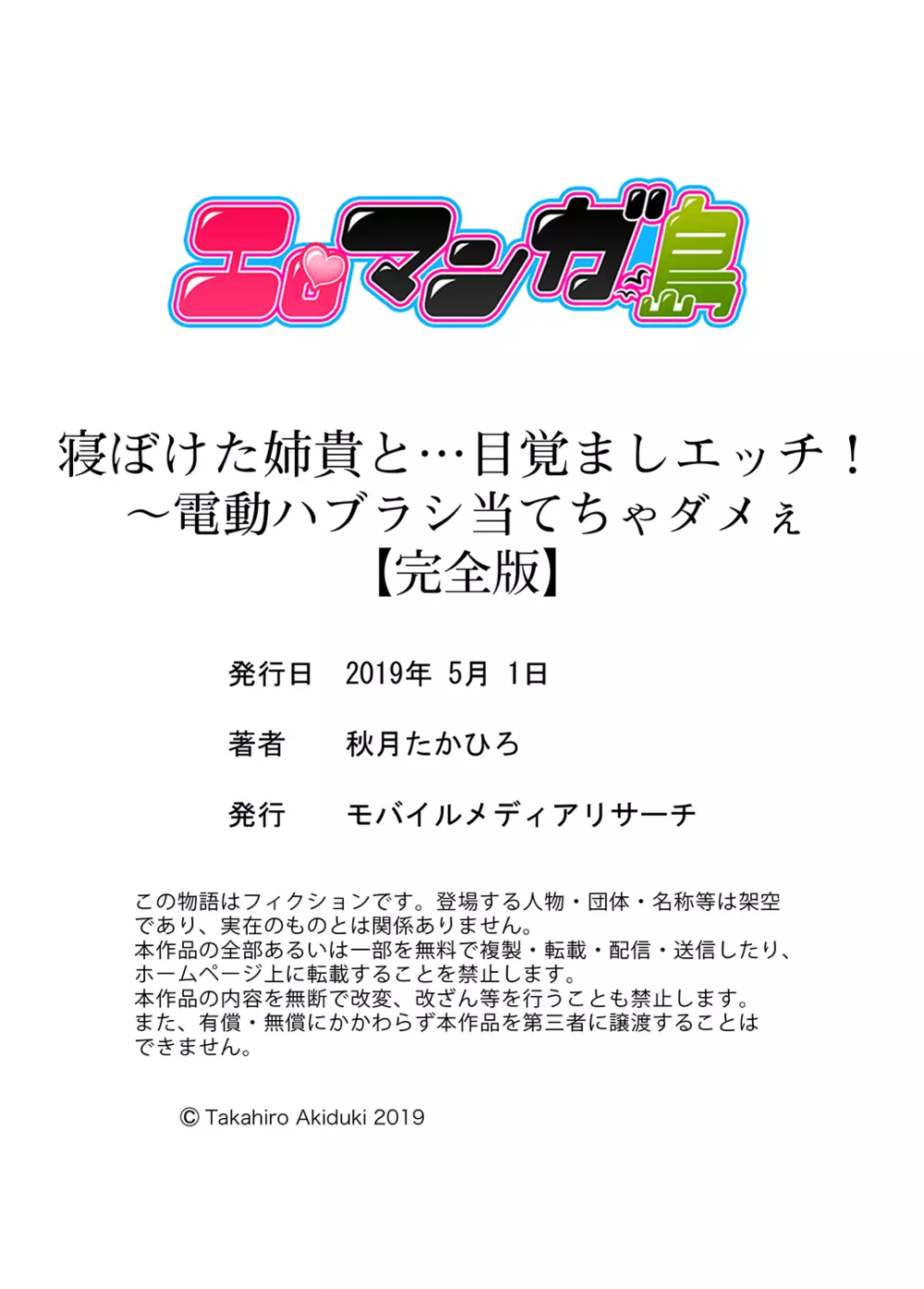 寝ぼけた姉貴と…目覚ましエッチ！～電動ハブラシ当てちゃダメぇ【完全版】 Page.126