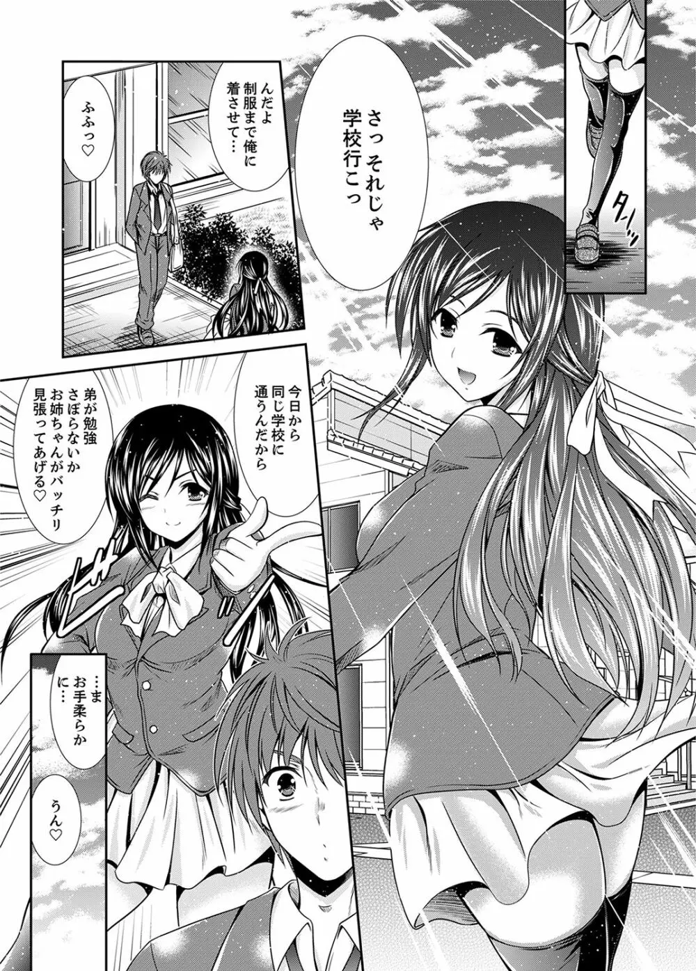 寝ぼけた姉貴と…目覚ましエッチ！～電動ハブラシ当てちゃダメぇ【完全版】 Page.21