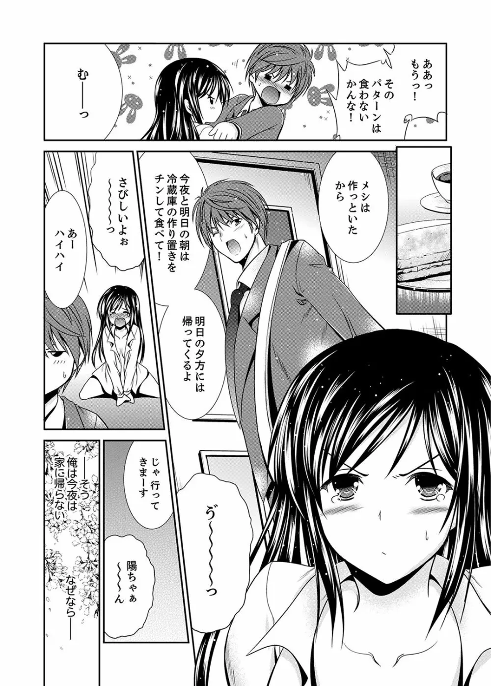 寝ぼけた姉貴と…目覚ましエッチ！～電動ハブラシ当てちゃダメぇ【完全版】 Page.50