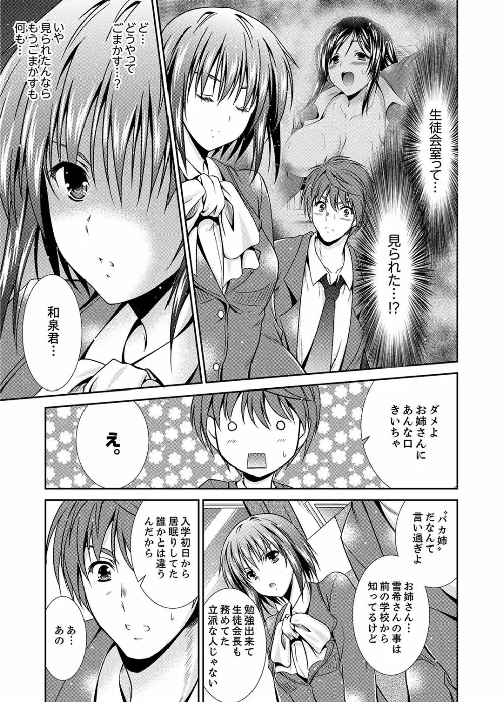 寝ぼけた姉貴と…目覚ましエッチ！～電動ハブラシ当てちゃダメぇ【完全版】 Page.53