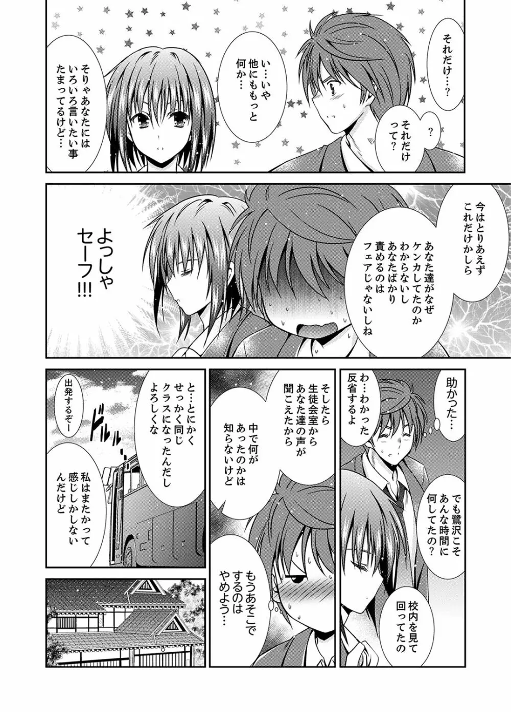 寝ぼけた姉貴と…目覚ましエッチ！～電動ハブラシ当てちゃダメぇ【完全版】 Page.54