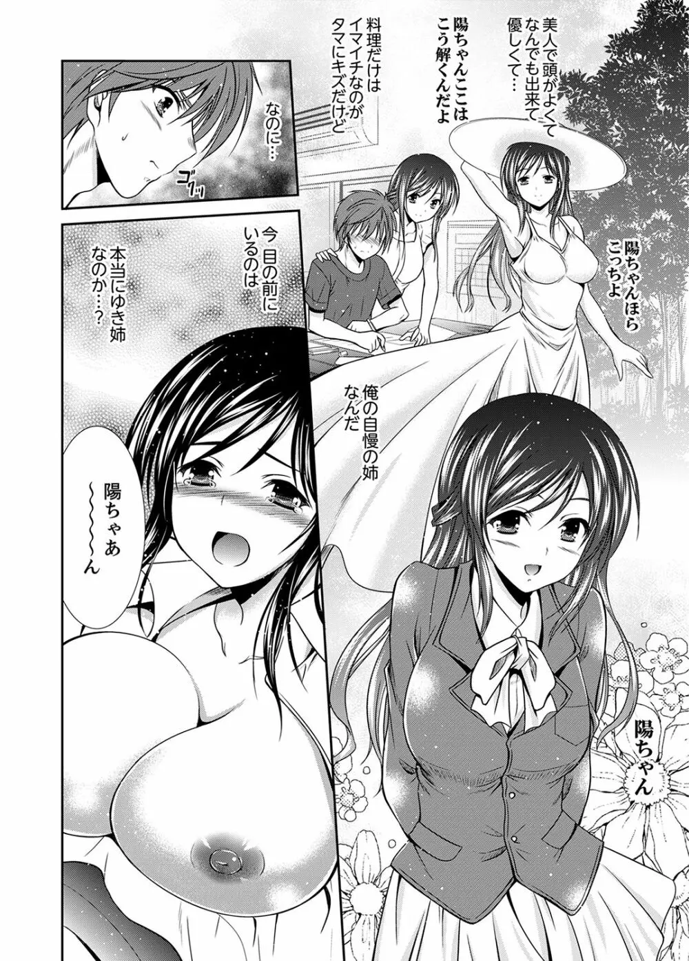 寝ぼけた姉貴と…目覚ましエッチ！～電動ハブラシ当てちゃダメぇ【完全版】 Page.6