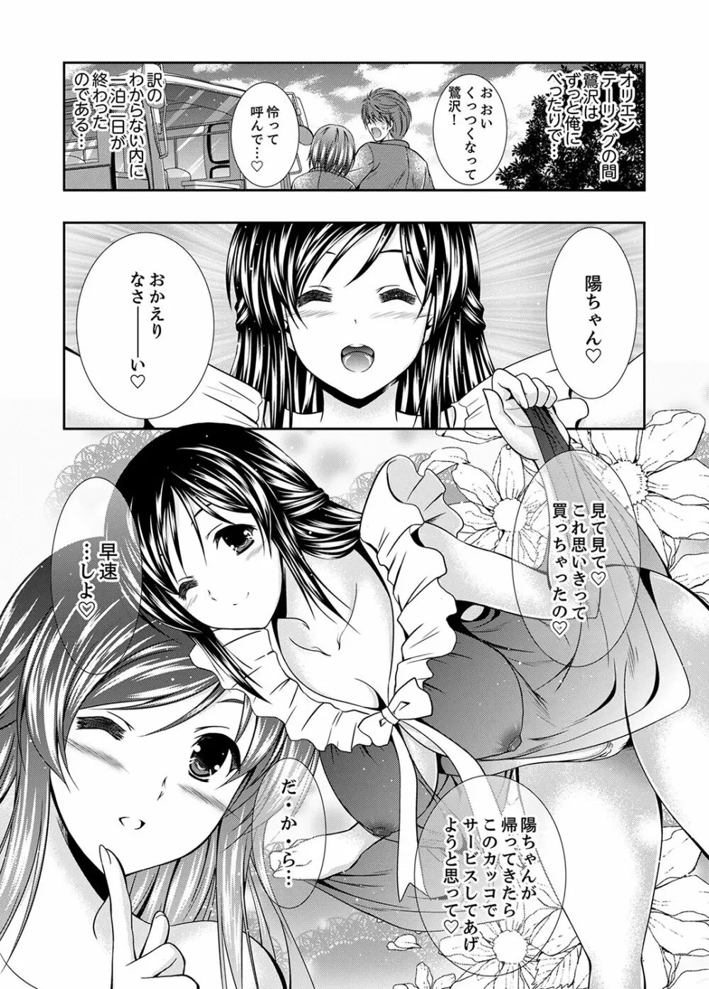 寝ぼけた姉貴と…目覚ましエッチ！～電動ハブラシ当てちゃダメぇ【完全版】 Page.70