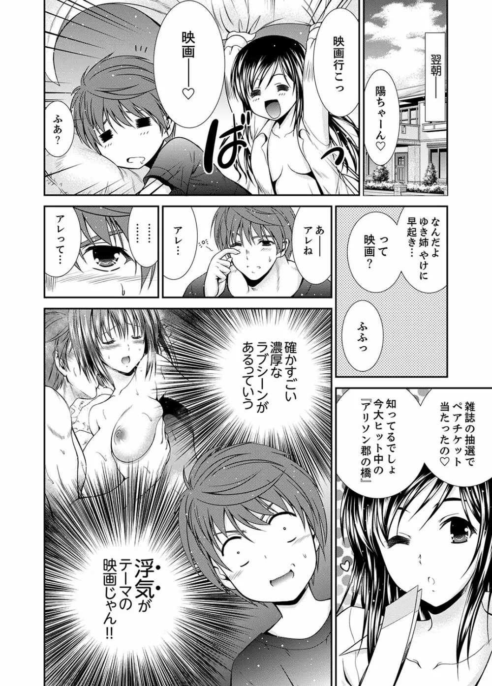 寝ぼけた姉貴と…目覚ましエッチ！～電動ハブラシ当てちゃダメぇ【完全版】 Page.72