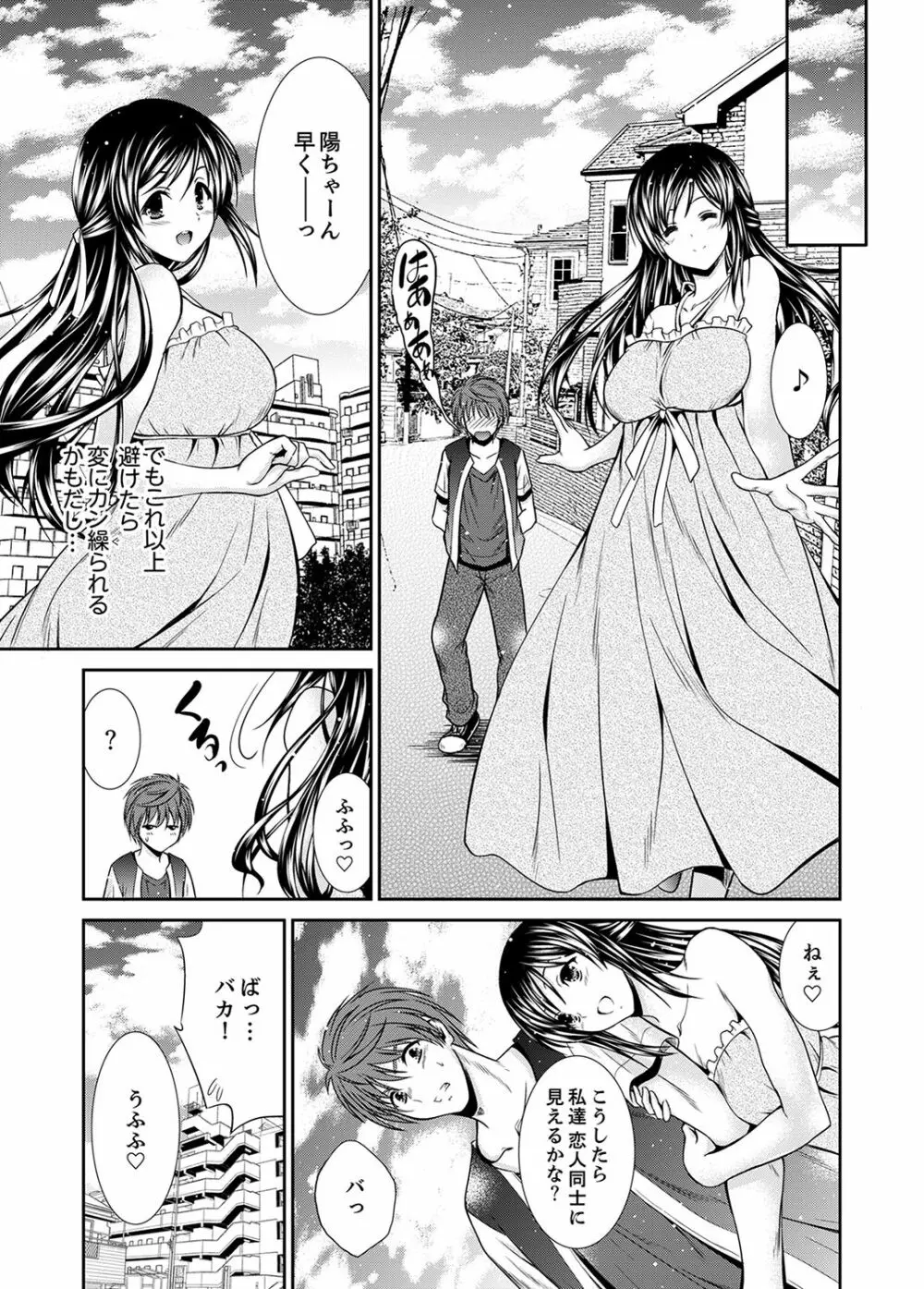 寝ぼけた姉貴と…目覚ましエッチ！～電動ハブラシ当てちゃダメぇ【完全版】 Page.73