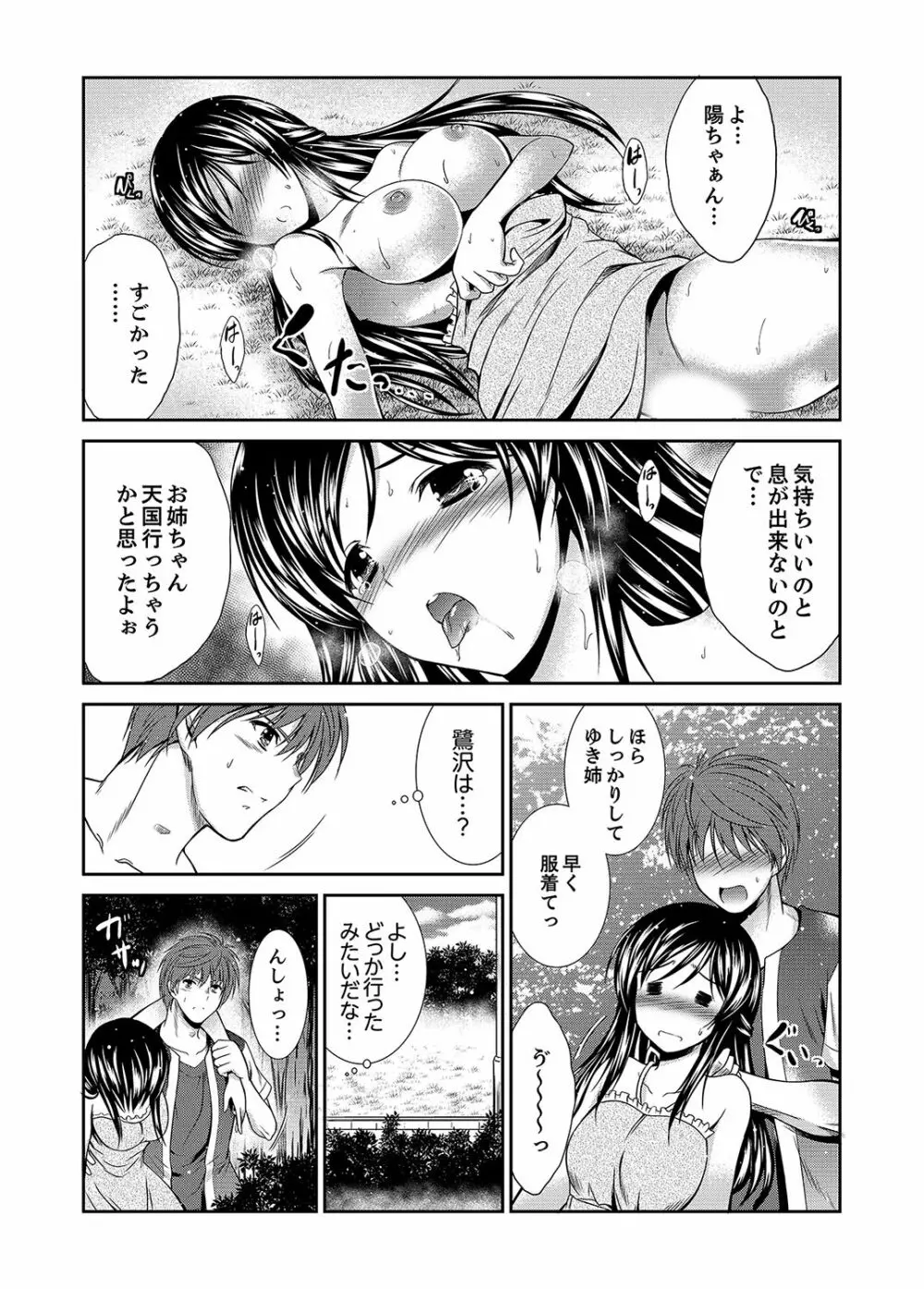 寝ぼけた姉貴と…目覚ましエッチ！～電動ハブラシ当てちゃダメぇ【完全版】 Page.89