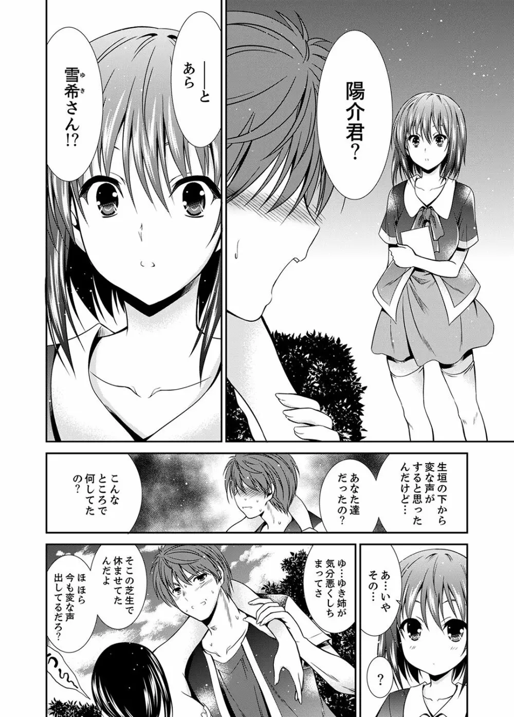 寝ぼけた姉貴と…目覚ましエッチ！～電動ハブラシ当てちゃダメぇ【完全版】 Page.90