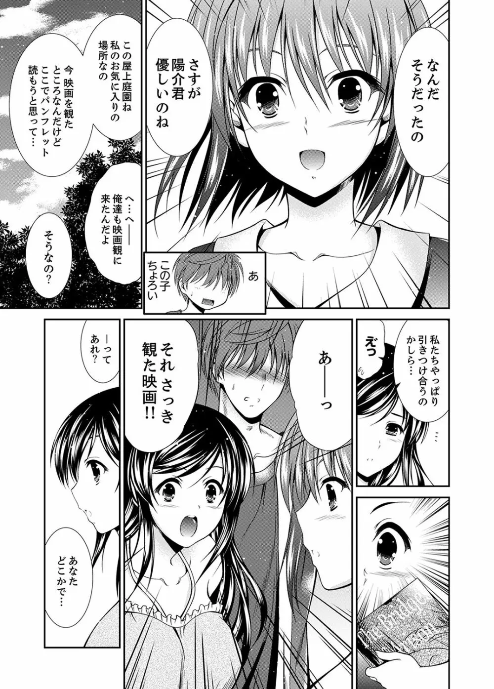 寝ぼけた姉貴と…目覚ましエッチ！～電動ハブラシ当てちゃダメぇ【完全版】 Page.91