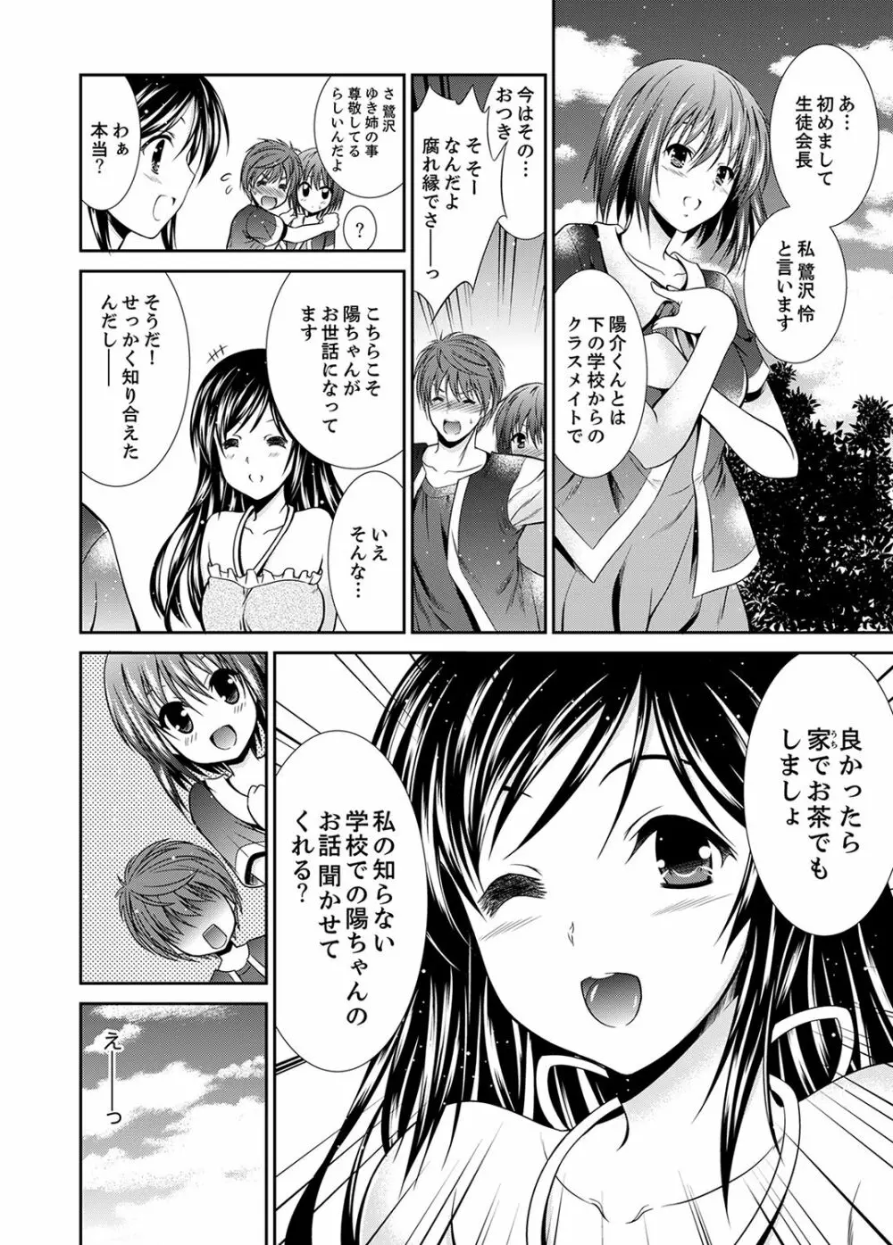 寝ぼけた姉貴と…目覚ましエッチ！～電動ハブラシ当てちゃダメぇ【完全版】 Page.92