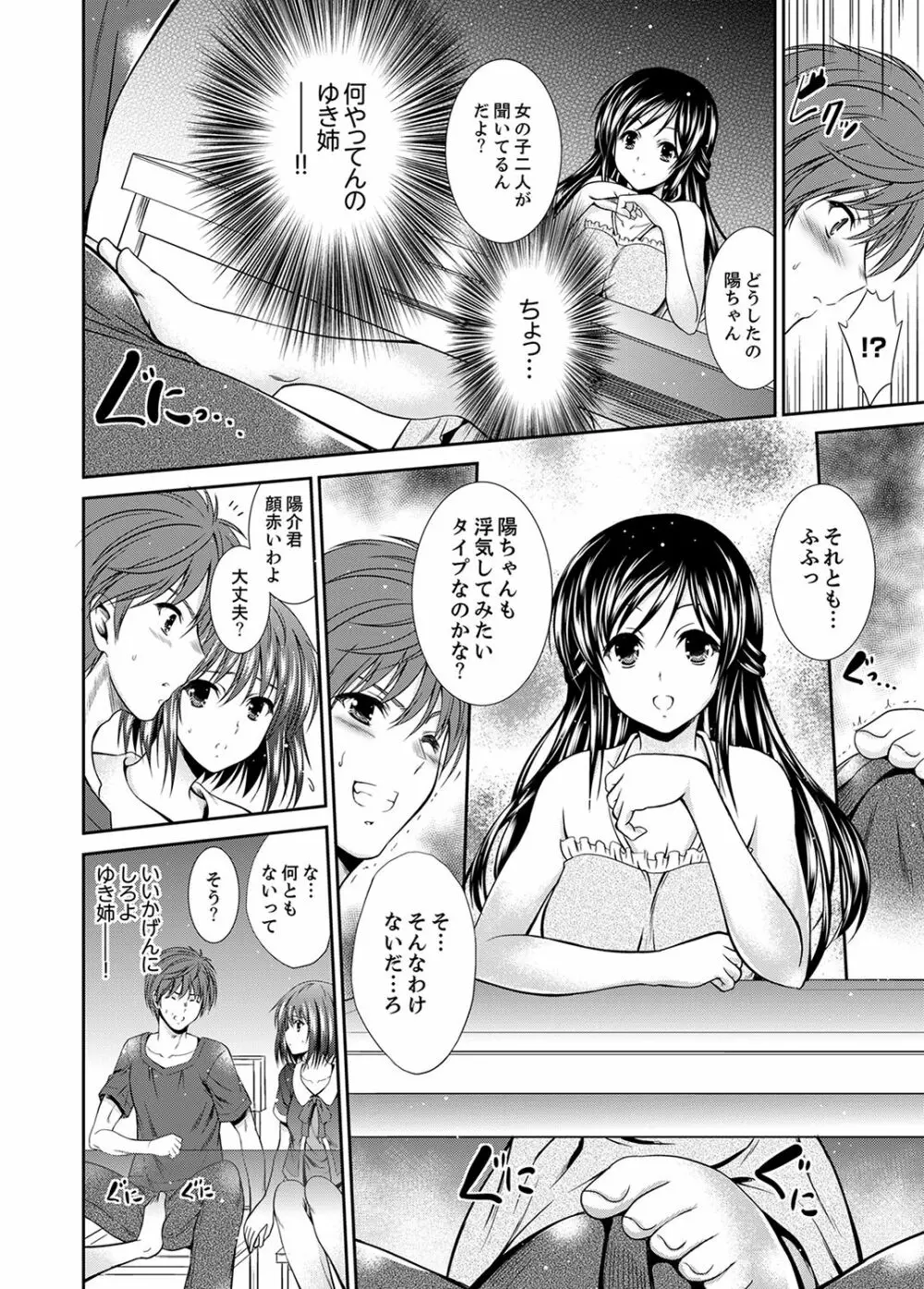 寝ぼけた姉貴と…目覚ましエッチ！～電動ハブラシ当てちゃダメぇ【完全版】 Page.94