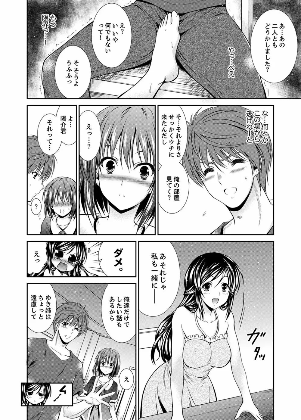 寝ぼけた姉貴と…目覚ましエッチ！～電動ハブラシ当てちゃダメぇ【完全版】 Page.96