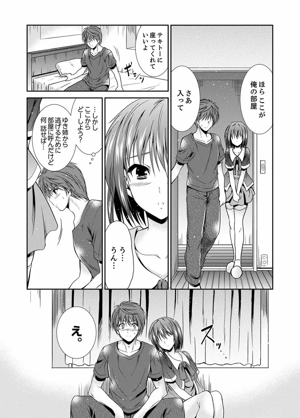 寝ぼけた姉貴と…目覚ましエッチ！～電動ハブラシ当てちゃダメぇ【完全版】 Page.97