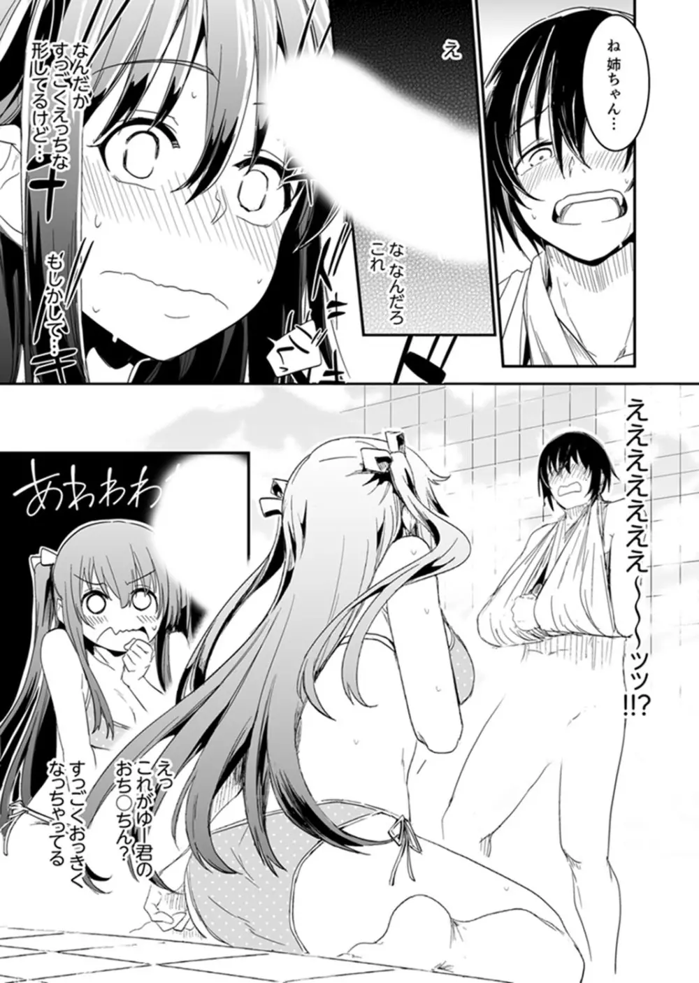 ほとんどSEX！過保護な姉ちゃんのおっぱい看病！？【完全版】 Page.15