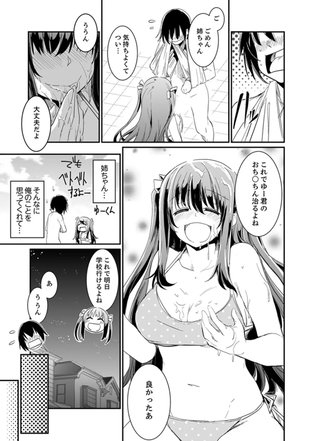 ほとんどSEX！過保護な姉ちゃんのおっぱい看病！？【完全版】 Page.19