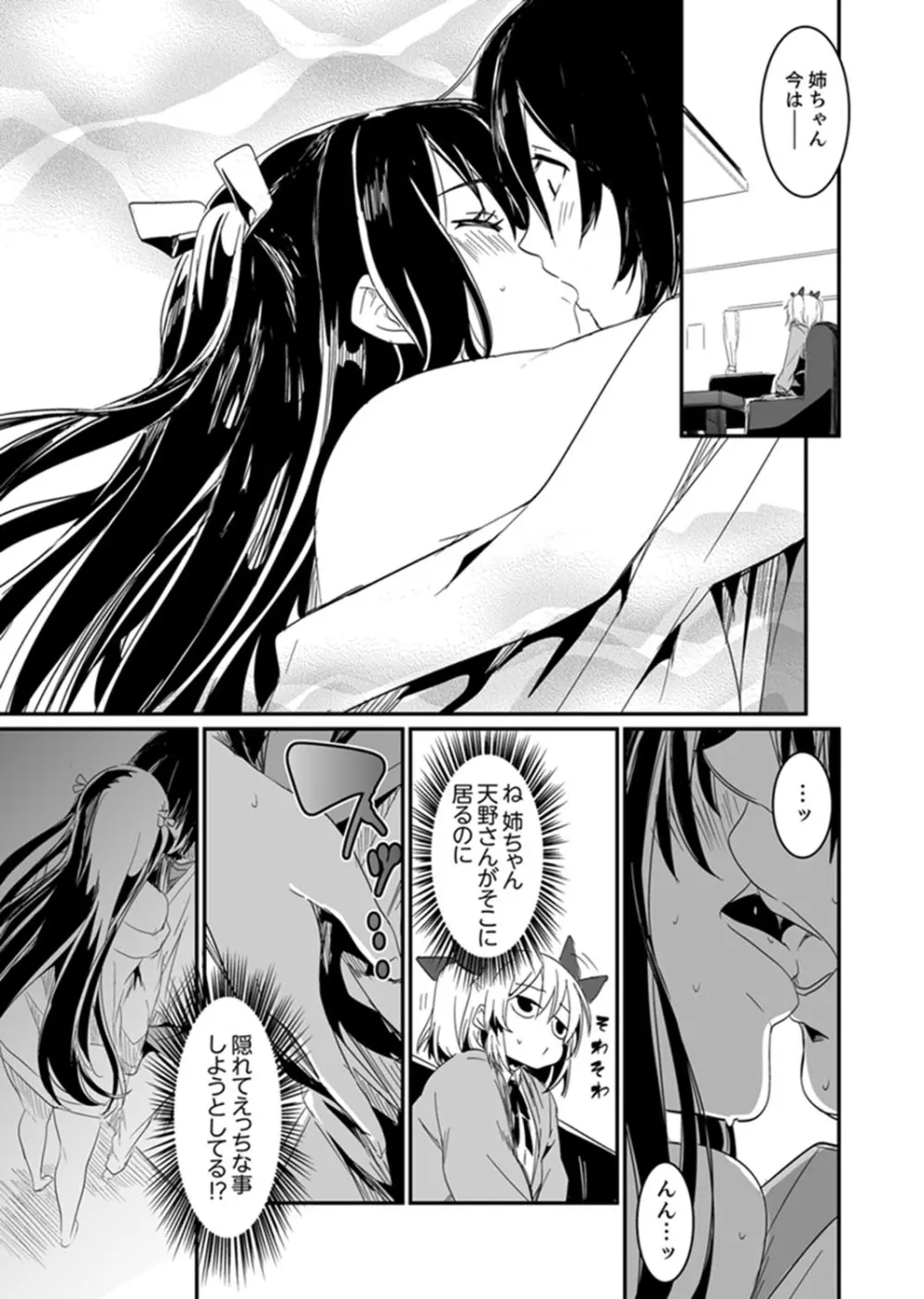 ほとんどSEX！過保護な姉ちゃんのおっぱい看病！？【完全版】 Page.45