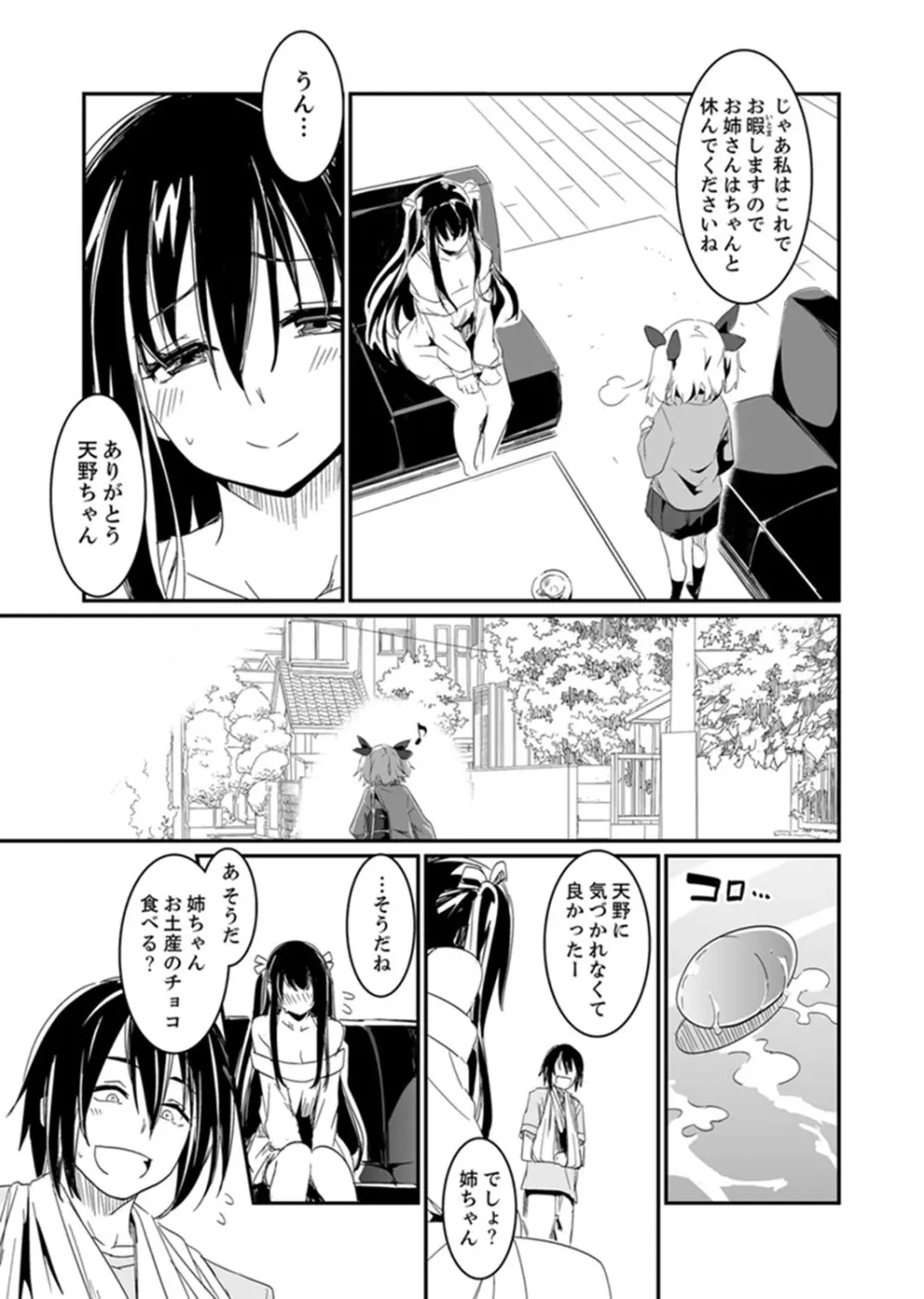 ほとんどSEX！過保護な姉ちゃんのおっぱい看病！？【完全版】 Page.55