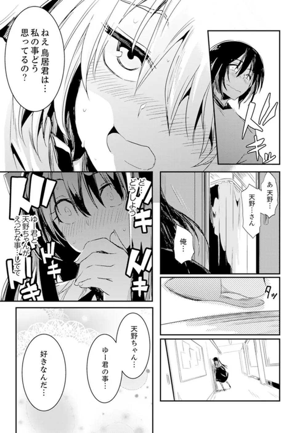 ほとんどSEX！過保護な姉ちゃんのおっぱい看病！？【完全版】 Page.87