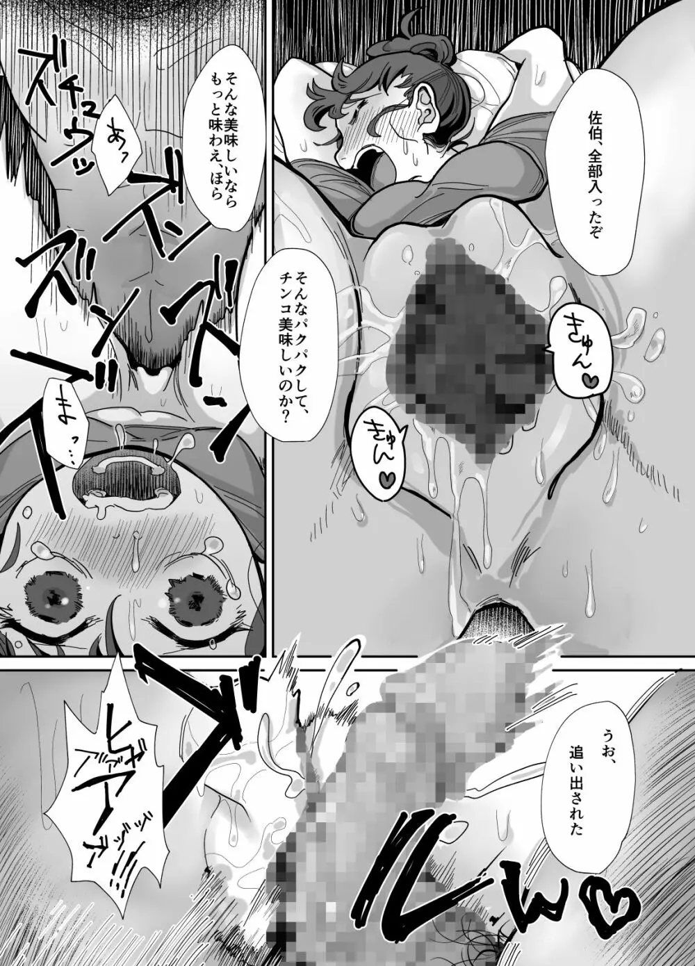 近所の女子からの果たし状・・・? Page.11